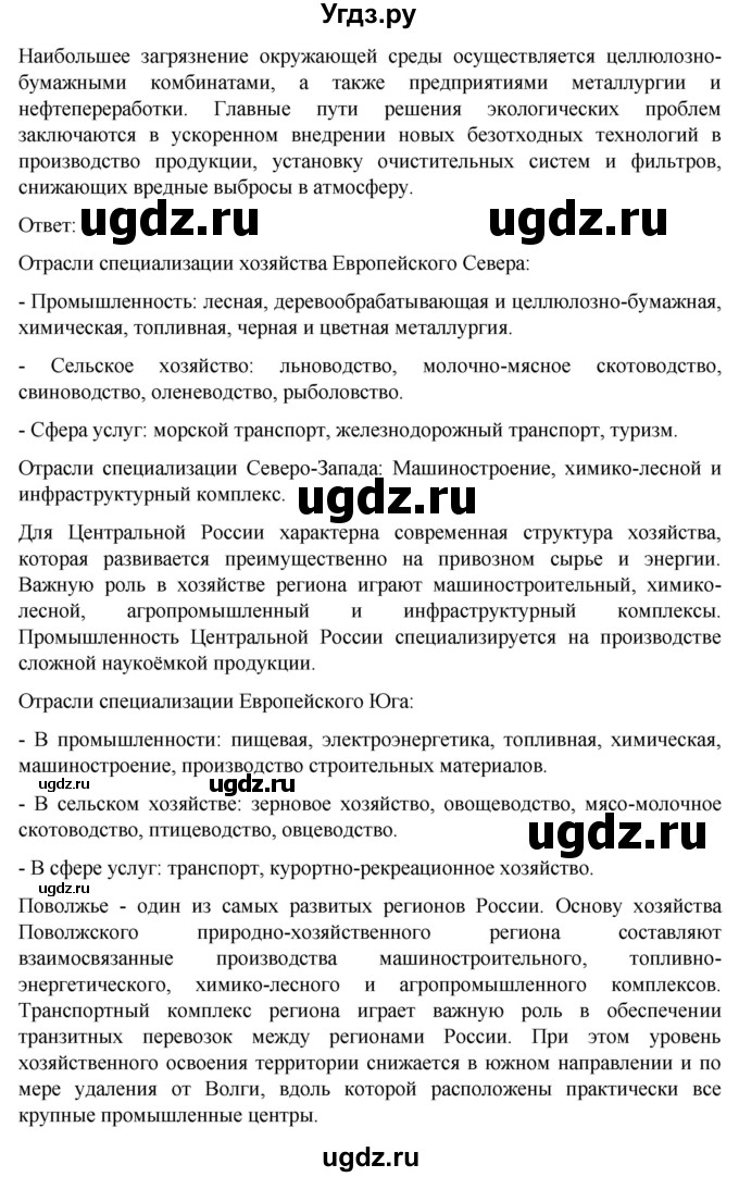 ГДЗ (Решебник к учебнику 2022) по географии 9 класс Таможняя Е.А. / учебник 2022 / вопросы и задания для повторения / стр.228(продолжение 2)