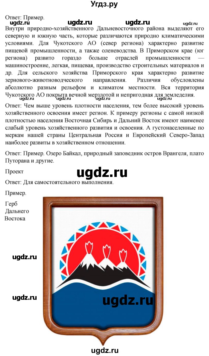 ГДЗ (Решебник к учебнику 2022) по географии 9 класс Таможняя Е.А. / учебник 2022 / вопросы и задания для повторения / стр.228(продолжение 4)