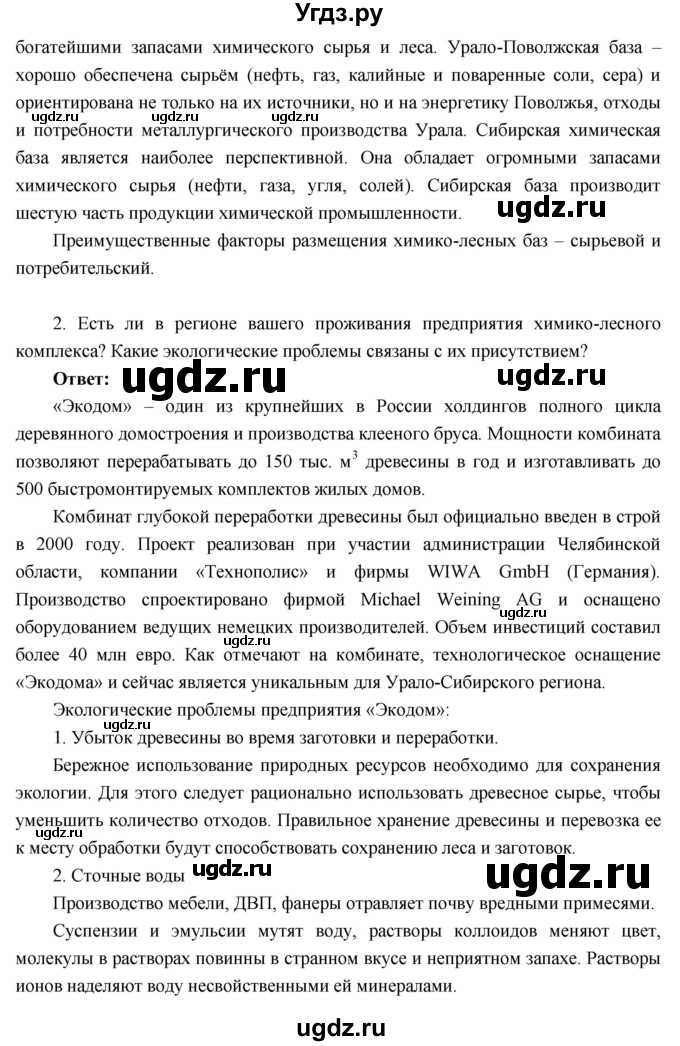 ГДЗ (Решебник к учебнику 2016) по географии 9 класс Таможняя Е.А. / учебник 2016 / параграф / 12(продолжение 2)