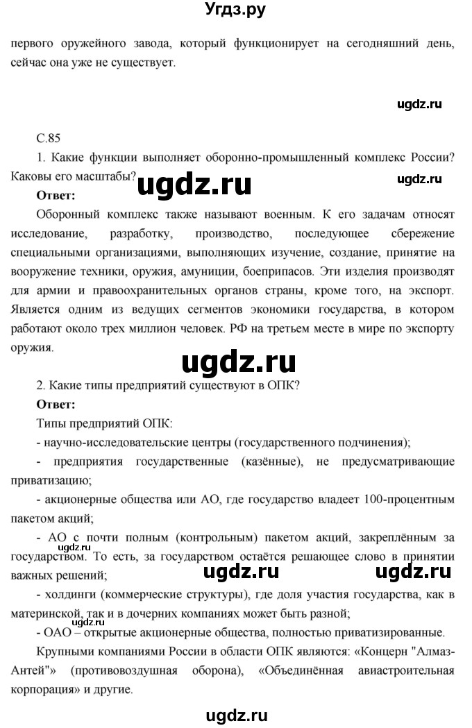 ГДЗ (Решебник к учебнику 2016) по географии 9 класс Таможняя Е.А. / учебник 2016 / параграф / 14(продолжение 2)