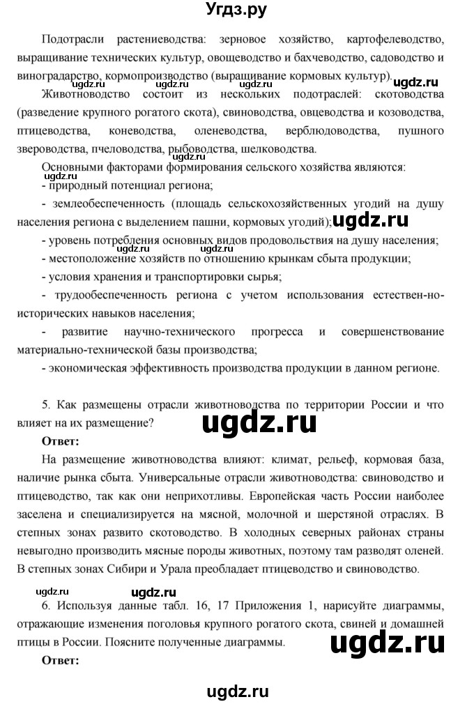 ГДЗ (Решебник к учебнику 2016) по географии 9 класс Таможняя Е.А. / учебник 2016 / параграф / 16(продолжение 7)