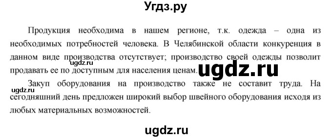 ГДЗ (Решебник к учебнику 2016) по географии 9 класс Таможняя Е.А. / учебник 2016 / параграф / 17(продолжение 4)