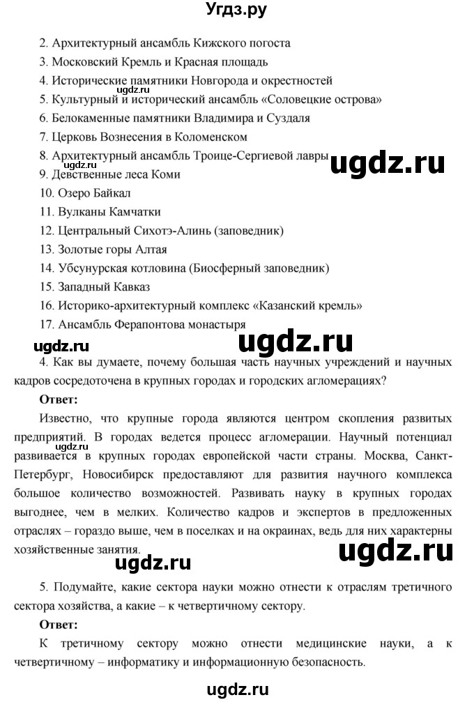 ГДЗ (Решебник к учебнику 2016) по географии 9 класс Таможняя Е.А. / учебник 2016 / параграф / 22(продолжение 3)