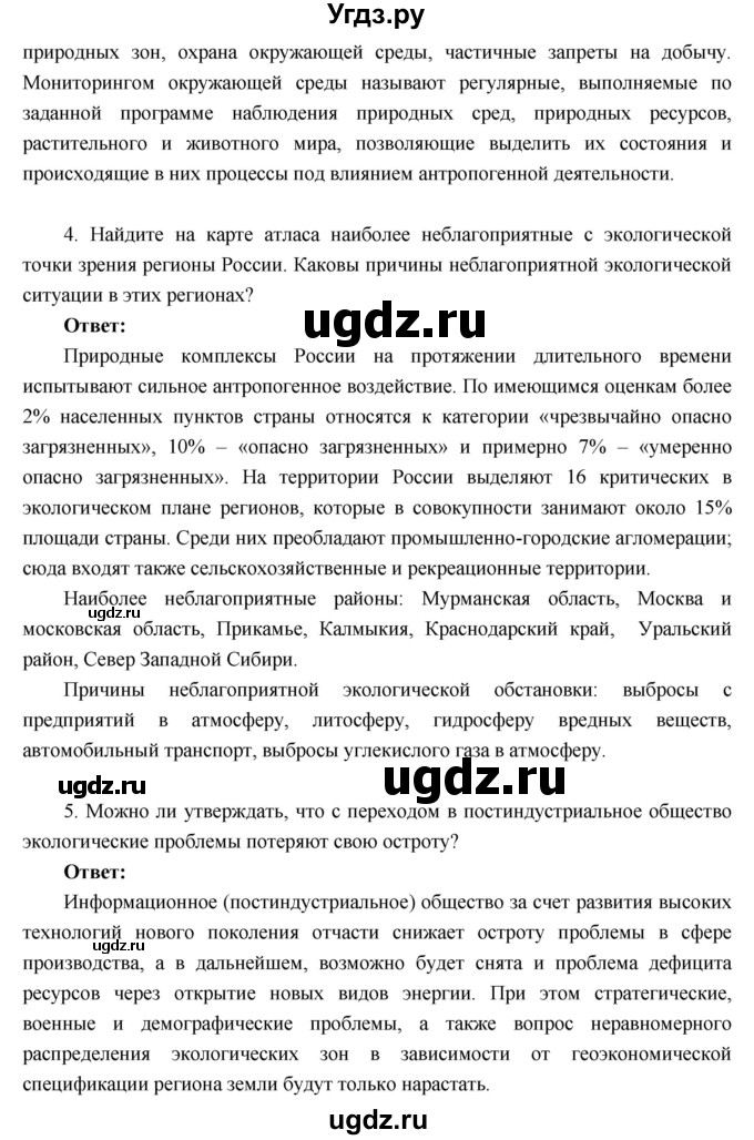 ГДЗ (Решебник к учебнику 2016) по географии 9 класс Таможняя Е.А. / учебник 2016 / параграф / 23(продолжение 3)