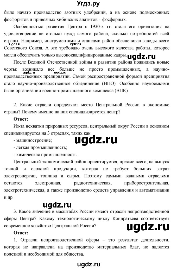 ГДЗ (Решебник к учебнику 2016) по географии 9 класс Таможняя Е.А. / учебник 2016 / параграф / 28(продолжение 3)