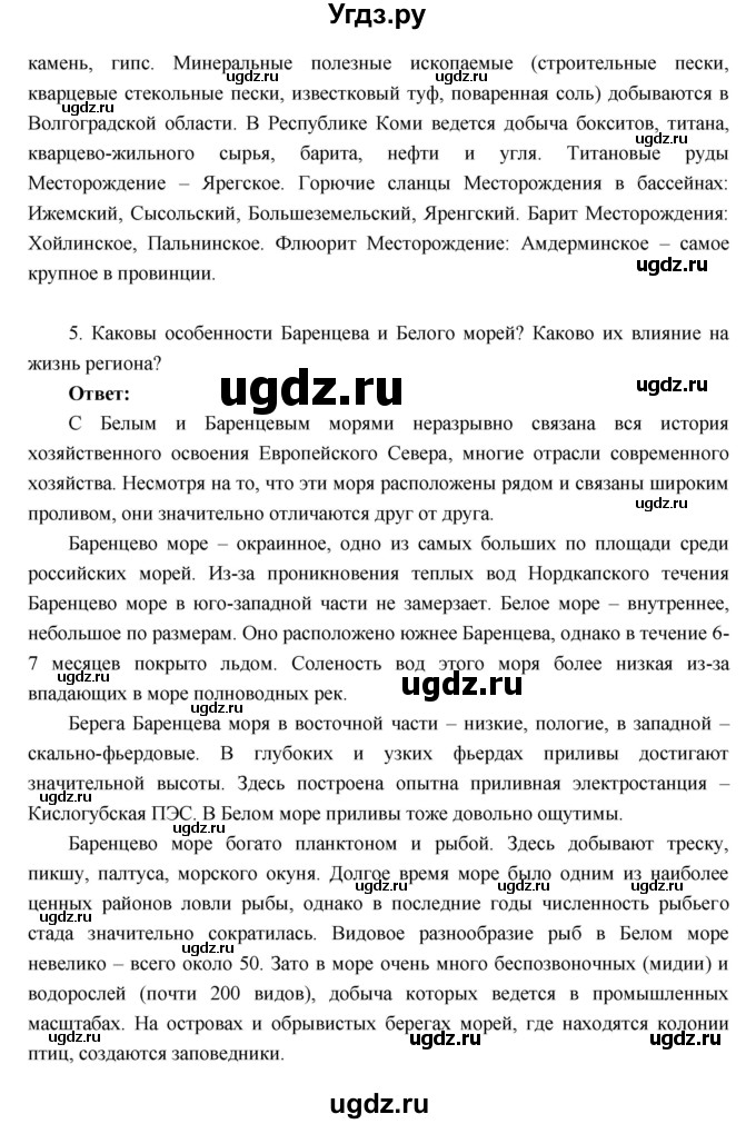 ГДЗ (Решебник к учебнику 2016) по географии 9 класс Таможняя Е.А. / учебник 2016 / параграф / 29(продолжение 4)