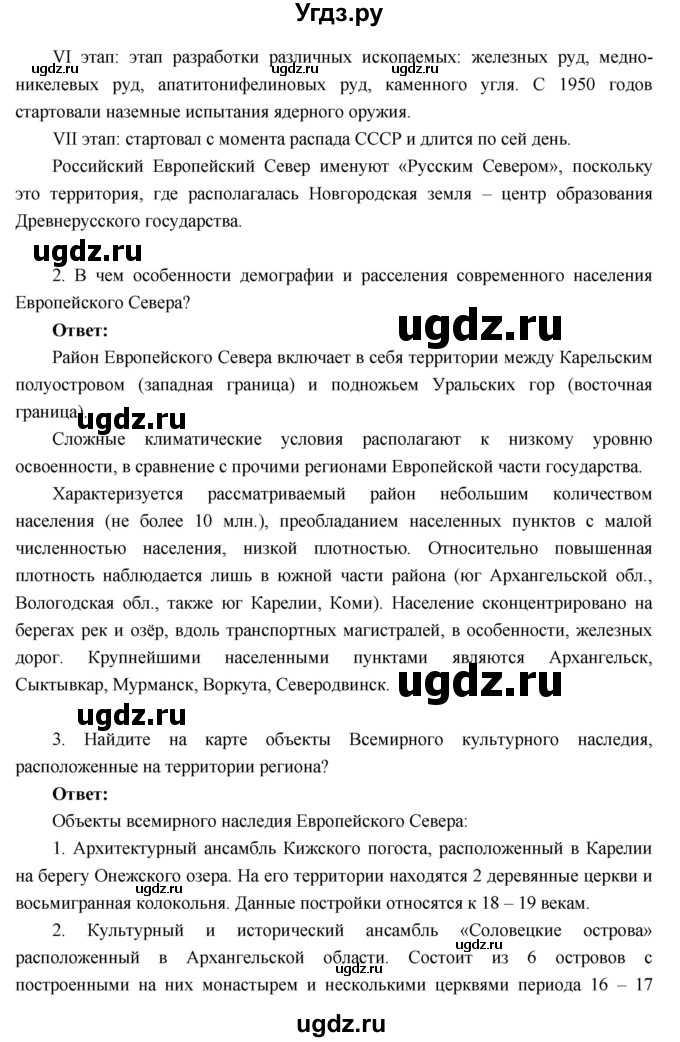 ГДЗ (Решебник к учебнику 2016) по географии 9 класс Таможняя Е.А. / учебник 2016 / параграф / 30(продолжение 4)