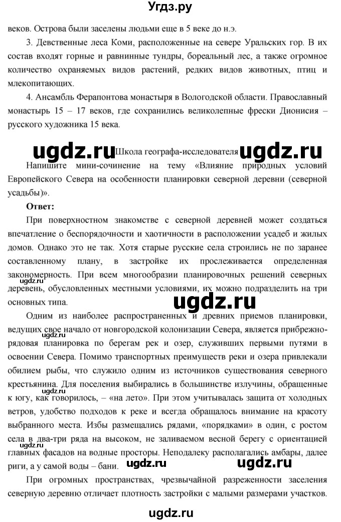 ГДЗ (Решебник к учебнику 2016) по географии 9 класс Таможняя Е.А. / учебник 2016 / параграф / 30(продолжение 5)