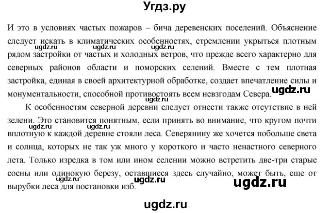 ГДЗ (Решебник к учебнику 2016) по географии 9 класс Таможняя Е.А. / учебник 2016 / параграф / 30(продолжение 6)