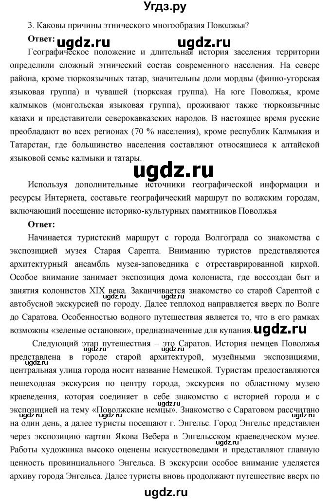 ГДЗ (Решебник к учебнику 2016) по географии 9 класс Таможняя Е.А. / учебник 2016 / параграф / 36(продолжение 2)