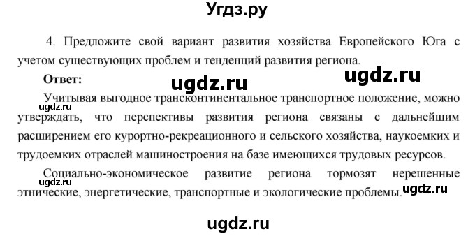 ГДЗ (Решебник к учебнику 2016) по географии 9 класс Таможняя Е.А. / учебник 2016 / параграф / 40(продолжение 3)