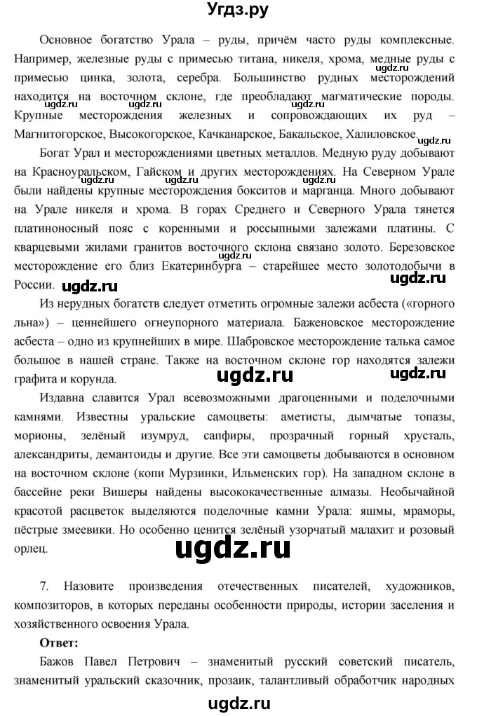 ГДЗ (Решебник к учебнику 2016) по географии 9 класс Таможняя Е.А. / учебник 2016 / параграф / 41(продолжение 5)