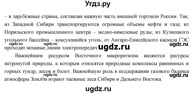 ГДЗ (Решебник к учебнику 2016) по географии 9 класс Таможняя Е.А. / учебник 2016 / параграф / 44(продолжение 3)