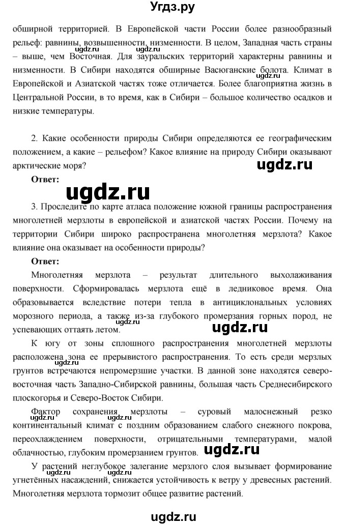 ГДЗ (Решебник к учебнику 2016) по географии 9 класс Таможняя Е.А. / учебник 2016 / параграф / 45(продолжение 2)