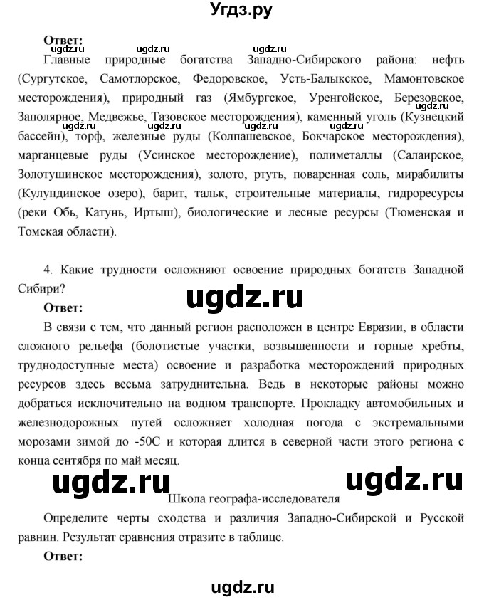 ГДЗ (Решебник к учебнику 2016) по географии 9 класс Таможняя Е.А. / учебник 2016 / параграф / 47(продолжение 4)