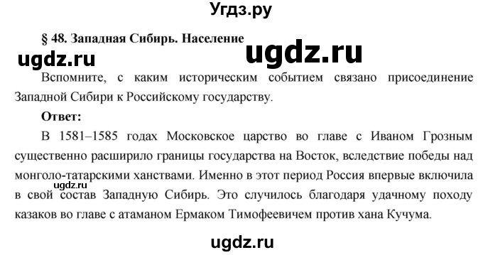 ГДЗ (Решебник к учебнику 2016) по географии 9 класс Таможняя Е.А. / учебник 2016 / параграф / 48