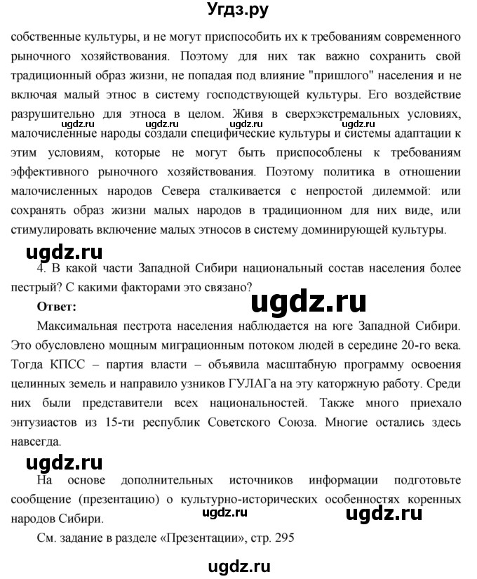 ГДЗ (Решебник к учебнику 2016) по географии 9 класс Таможняя Е.А. / учебник 2016 / параграф / 48(продолжение 3)