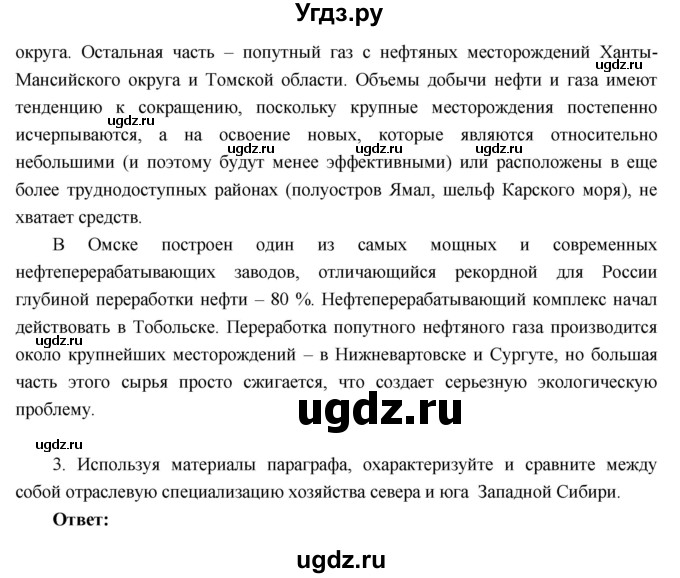 ГДЗ (Решебник к учебнику 2016) по географии 9 класс Таможняя Е.А. / учебник 2016 / параграф / 49(продолжение 2)