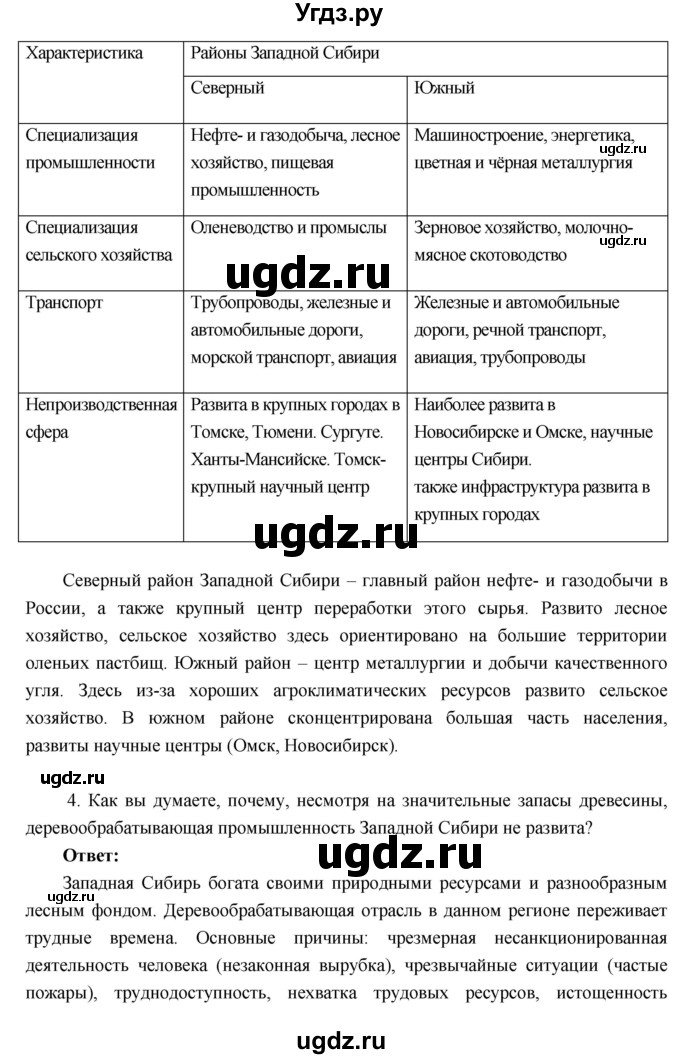 ГДЗ (Решебник к учебнику 2016) по географии 9 класс Таможняя Е.А. / учебник 2016 / параграф / 49(продолжение 3)