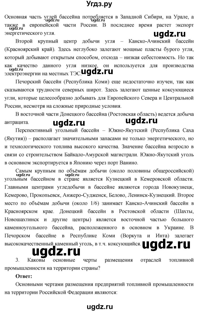 ГДЗ (Решебник к учебнику 2016) по географии 9 класс Таможняя Е.А. / учебник 2016 / параграф / 5(продолжение 4)