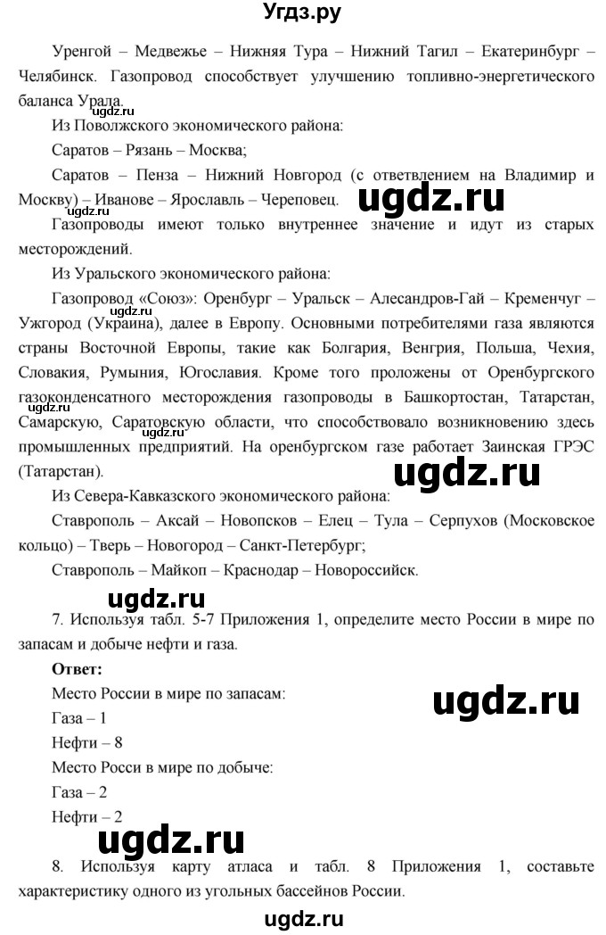 ГДЗ (Решебник к учебнику 2016) по географии 9 класс Таможняя Е.А. / учебник 2016 / параграф / 5(продолжение 7)