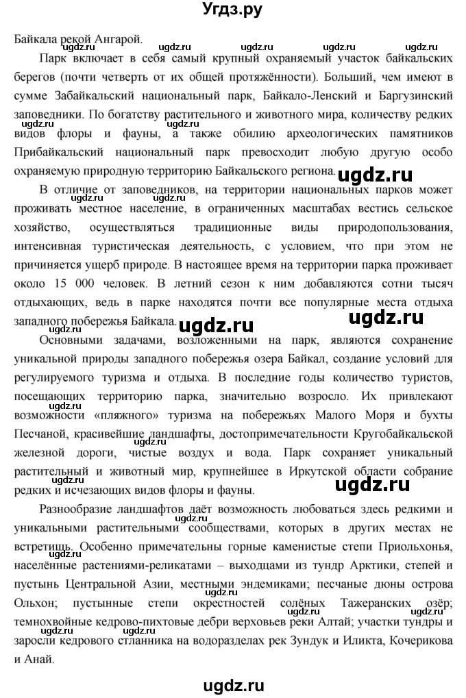 ГДЗ (Решебник к учебнику 2016) по географии 9 класс Таможняя Е.А. / учебник 2016 / параграф / 50(продолжение 7)