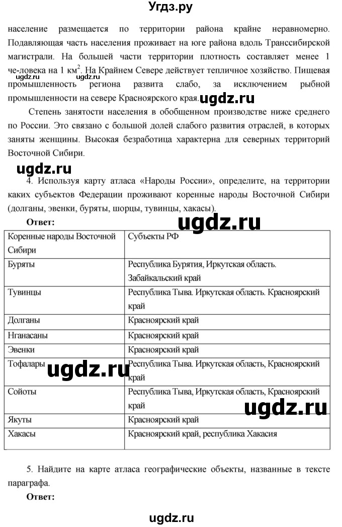 ГДЗ (Решебник к учебнику 2016) по географии 9 класс Таможняя Е.А. / учебник 2016 / параграф / 51(продолжение 2)