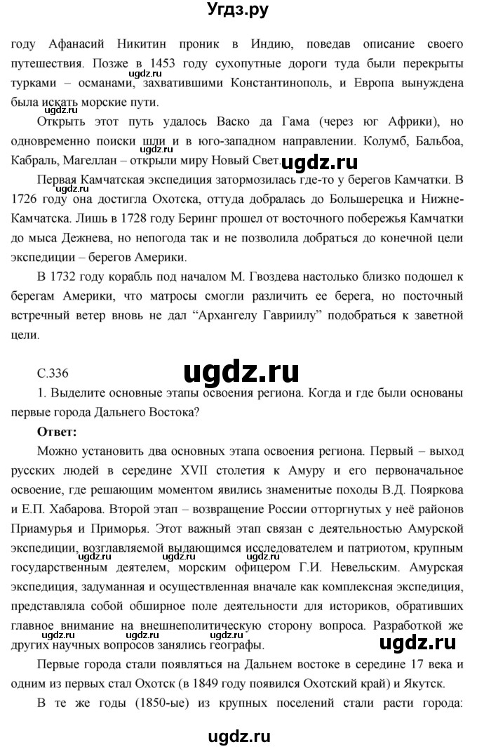 ГДЗ (Решебник к учебнику 2016) по географии 9 класс Таможняя Е.А. / учебник 2016 / параграф / 54(продолжение 2)