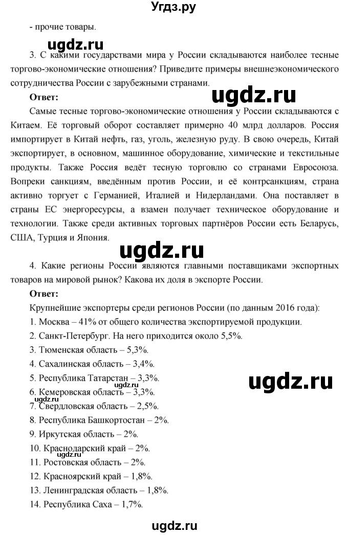 ГДЗ (Решебник к учебнику 2016) по географии 9 класс Таможняя Е.А. / учебник 2016 / параграф / 56(продолжение 4)