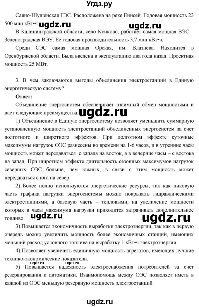 ГДЗ (Решебник к учебнику 2016) по географии 9 класс Таможняя Е.А. / учебник 2016 / параграф / 6(продолжение 2)