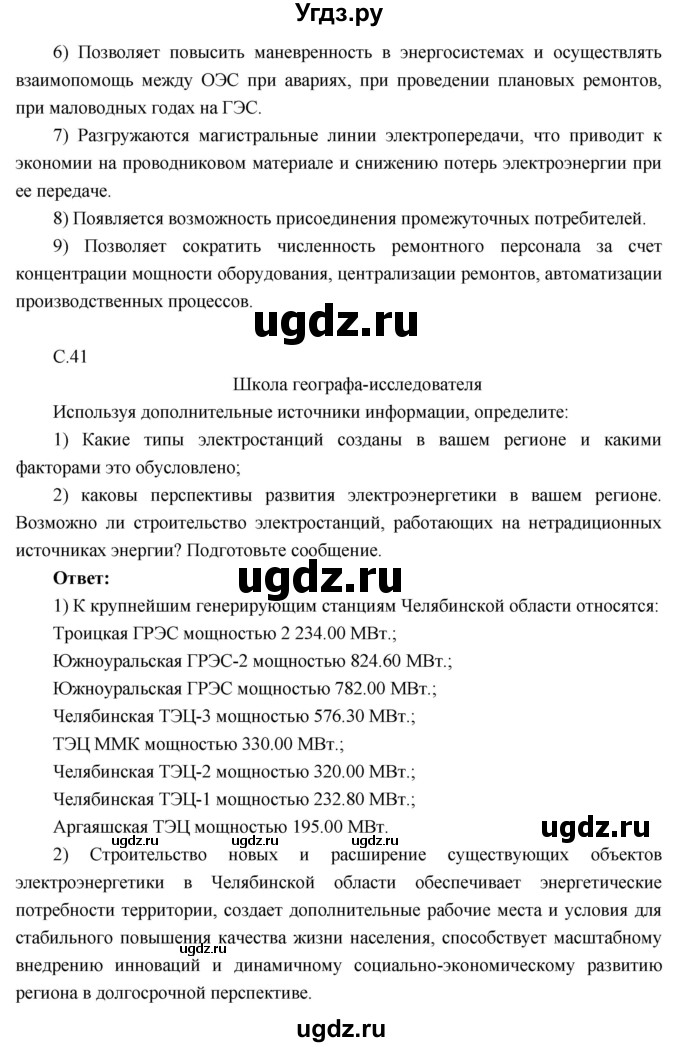 ГДЗ (Решебник к учебнику 2016) по географии 9 класс Таможняя Е.А. / учебник 2016 / параграф / 6(продолжение 3)