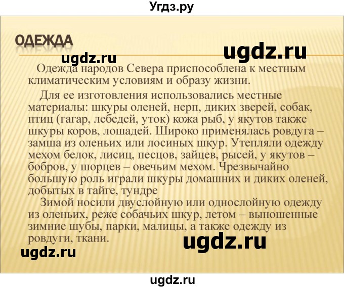 ГДЗ (Решебник к учебнику 2016) по географии 9 класс Таможняя Е.А. / учебник 2016 / презентация / § 48, стр. 295(продолжение 11)