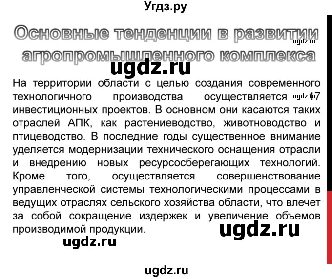 ГДЗ (Решебник к учебнику 2016) по географии 9 класс Таможняя Е.А. / учебник 2016 / презентация / § 16, стр. 96(продолжение 3)