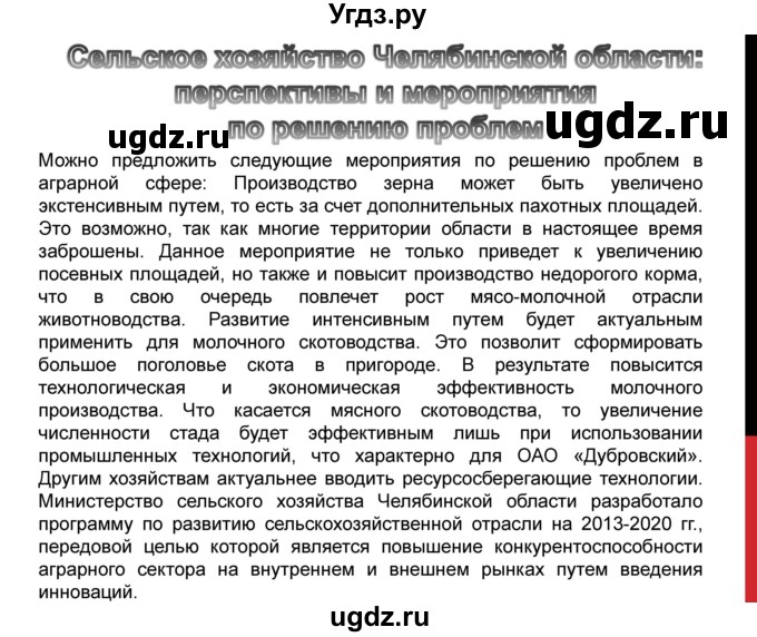 ГДЗ (Решебник к учебнику 2016) по географии 9 класс Таможняя Е.А. / учебник 2016 / презентация / § 16, стр. 96(продолжение 6)