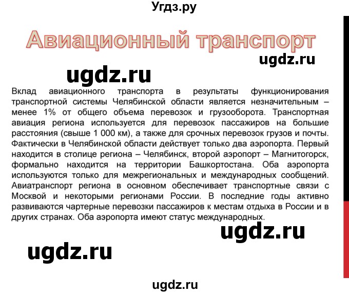 ГДЗ (Решебник к учебнику 2016) по географии 9 класс Таможняя Е.А. / учебник 2016 / презентация / § 19, стр. 110(продолжение 9)