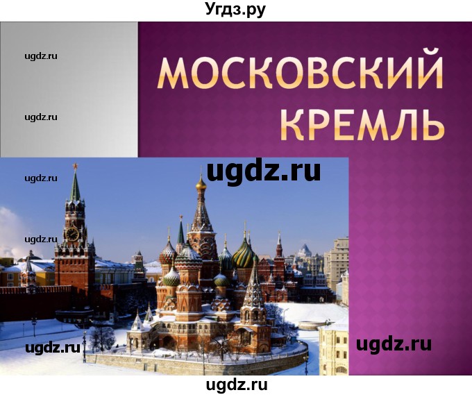 ГДЗ (Решебник к учебнику 2016) по географии 9 класс Таможняя Е.А. / учебник 2016 / презентация / § 27, стр. 164