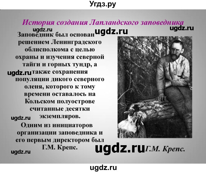 ГДЗ (Решебник к учебнику 2016) по географии 9 класс Таможняя Е.А. / учебник 2016 / презентация / § 29, стр. 183(продолжение 4)