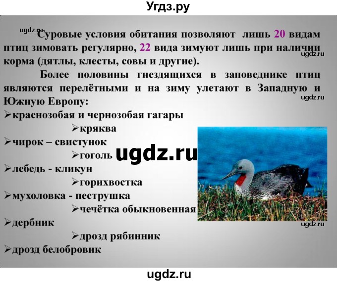 ГДЗ (Решебник к учебнику 2016) по географии 9 класс Таможняя Е.А. / учебник 2016 / презентация / § 29, стр. 183(продолжение 25)