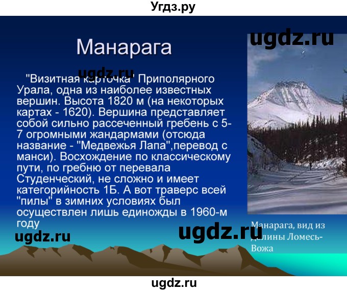 ГДЗ (Решебник к учебнику 2016) по географии 9 класс Таможняя Е.А. / учебник 2016 / презентация / § 42, стр. 260(продолжение 4)