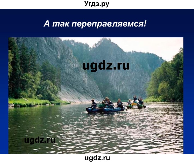 ГДЗ (Решебник к учебнику 2016) по географии 9 класс Таможняя Е.А. / учебник 2016 / презентация / § 42, стр. 260(продолжение 16)