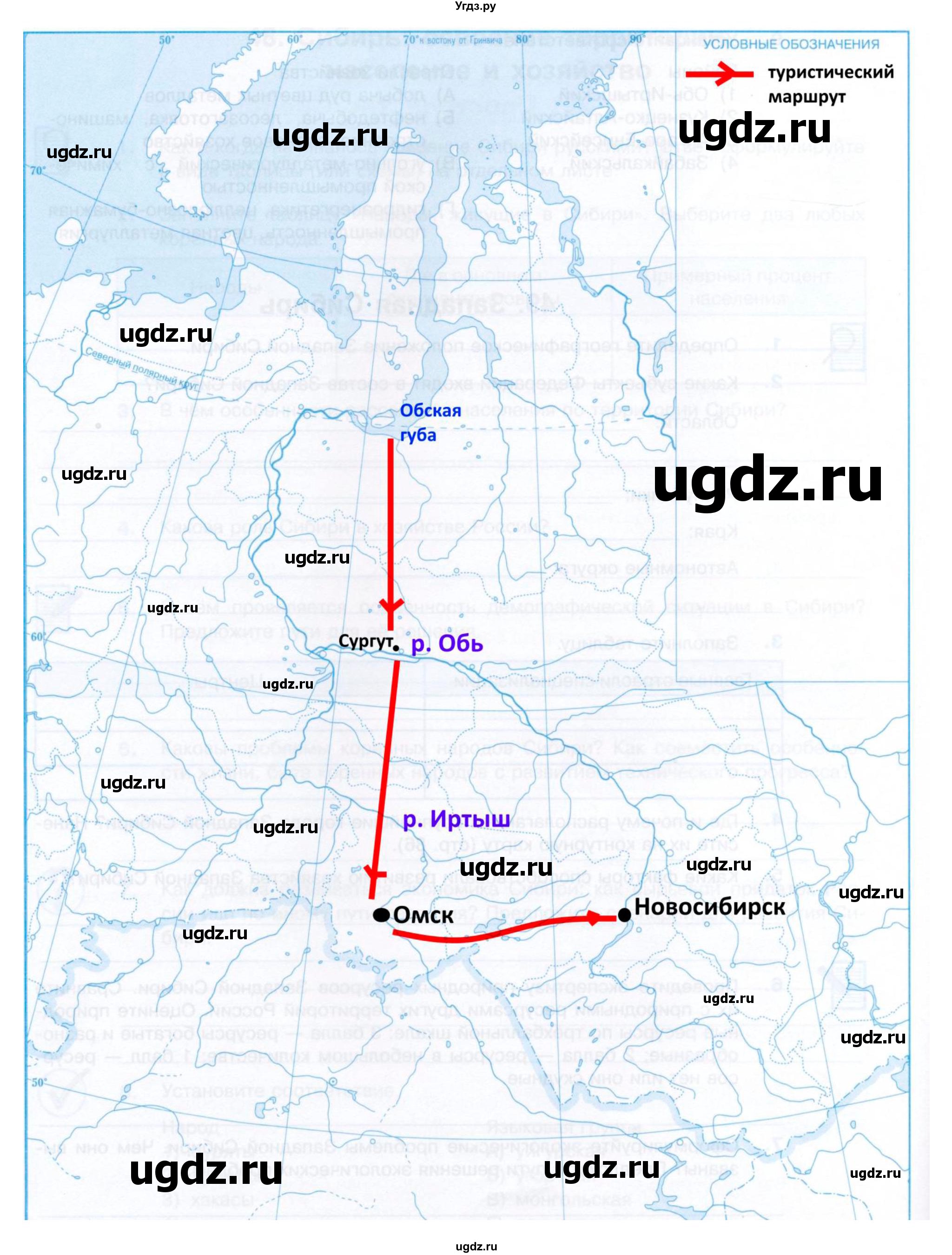 ГДЗ (Решебник к учебнику 2022) по географии 9 класс Таможняя Е.А. / учебник 2022 / параграф / 46(продолжение 4)