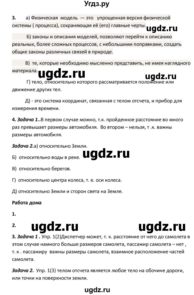 ГДЗ (Решебник) по физике 9 класс (рабочая тетрадь) Минькова Р.Д. / урок-№ / 1(продолжение 2)