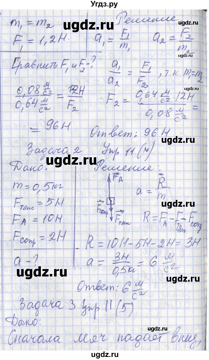 ГДЗ (Решебник) по физике 9 класс (рабочая тетрадь) Минькова Р.Д. / урок-№ / 12(продолжение 4)