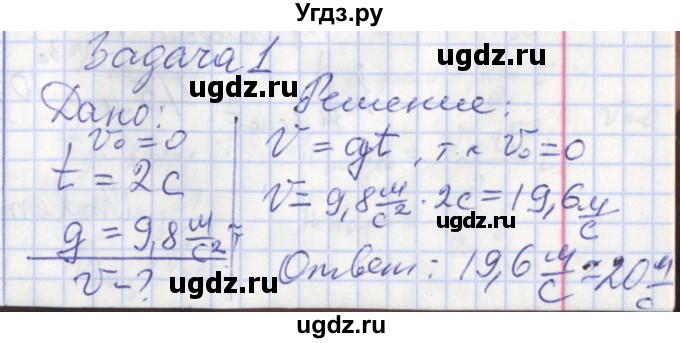 ГДЗ (Решебник) по физике 9 класс (рабочая тетрадь) Минькова Р.Д. / урок-№ / 14(продолжение 3)