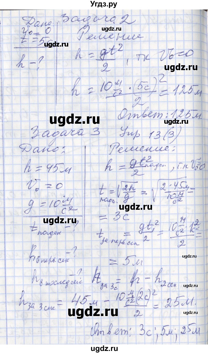 ГДЗ (Решебник) по физике 9 класс (рабочая тетрадь) Минькова Р.Д. / урок-№ / 14(продолжение 4)