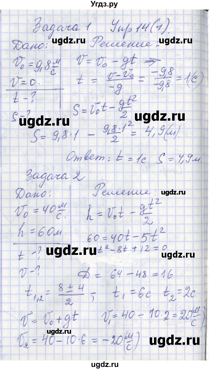 ГДЗ (Решебник) по физике 9 класс (рабочая тетрадь) Минькова Р.Д. / урок-№ / 15(продолжение 5)