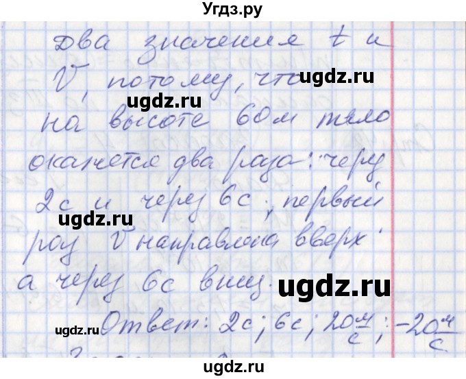 ГДЗ (Решебник) по физике 9 класс (рабочая тетрадь) Минькова Р.Д. / урок-№ / 15(продолжение 6)