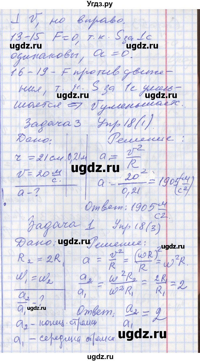ГДЗ (Решебник) по физике 9 класс (рабочая тетрадь) Минькова Р.Д. / урок-№ / 18(продолжение 4)
