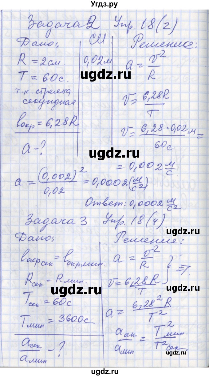 ГДЗ (Решебник) по физике 9 класс (рабочая тетрадь) Минькова Р.Д. / урок-№ / 18(продолжение 5)
