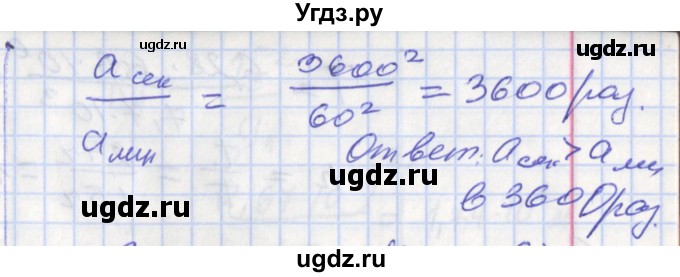 ГДЗ (Решебник) по физике 9 класс (рабочая тетрадь) Минькова Р.Д. / урок-№ / 18(продолжение 6)